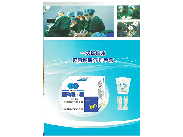 手術(shù)手套